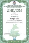 2017-2018 Петров Олег 5л (РО-экономика)